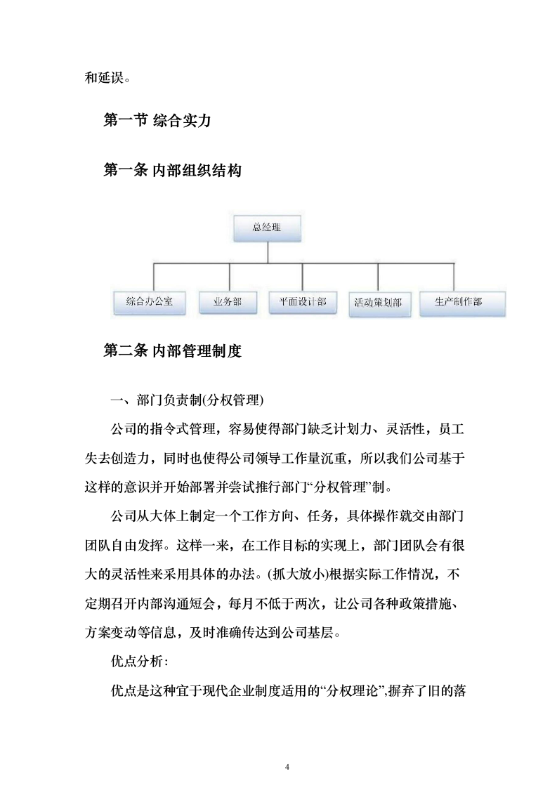 宣传、营销等服务115页（2024年修订版）.docx 第4页
