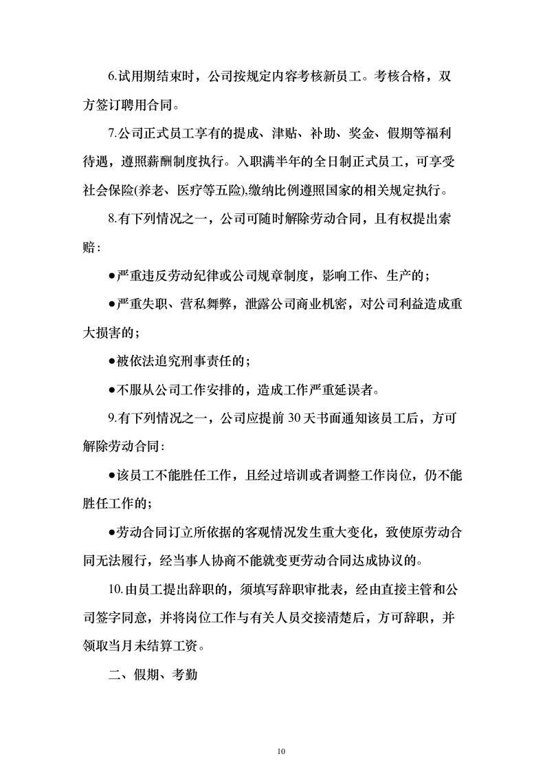 宣传、营销等服务115页（2024年修订版）.docx 第10页