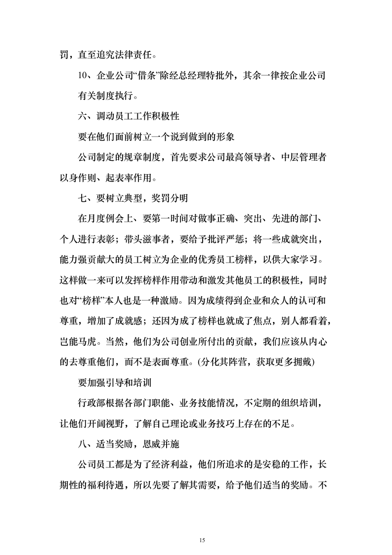 宣传、营销等服务115页（2024年修订版）.docx 第15页