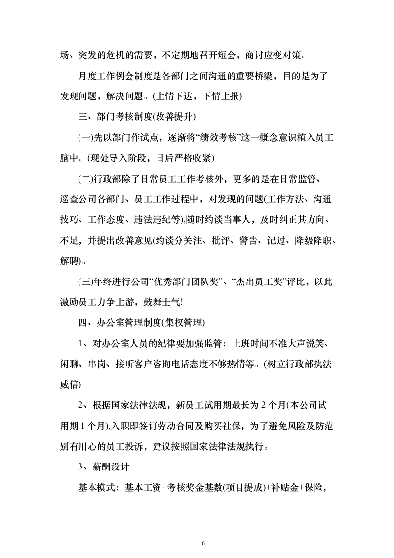 宣传、营销等服务115页（2024年修订版）.docx 第6页