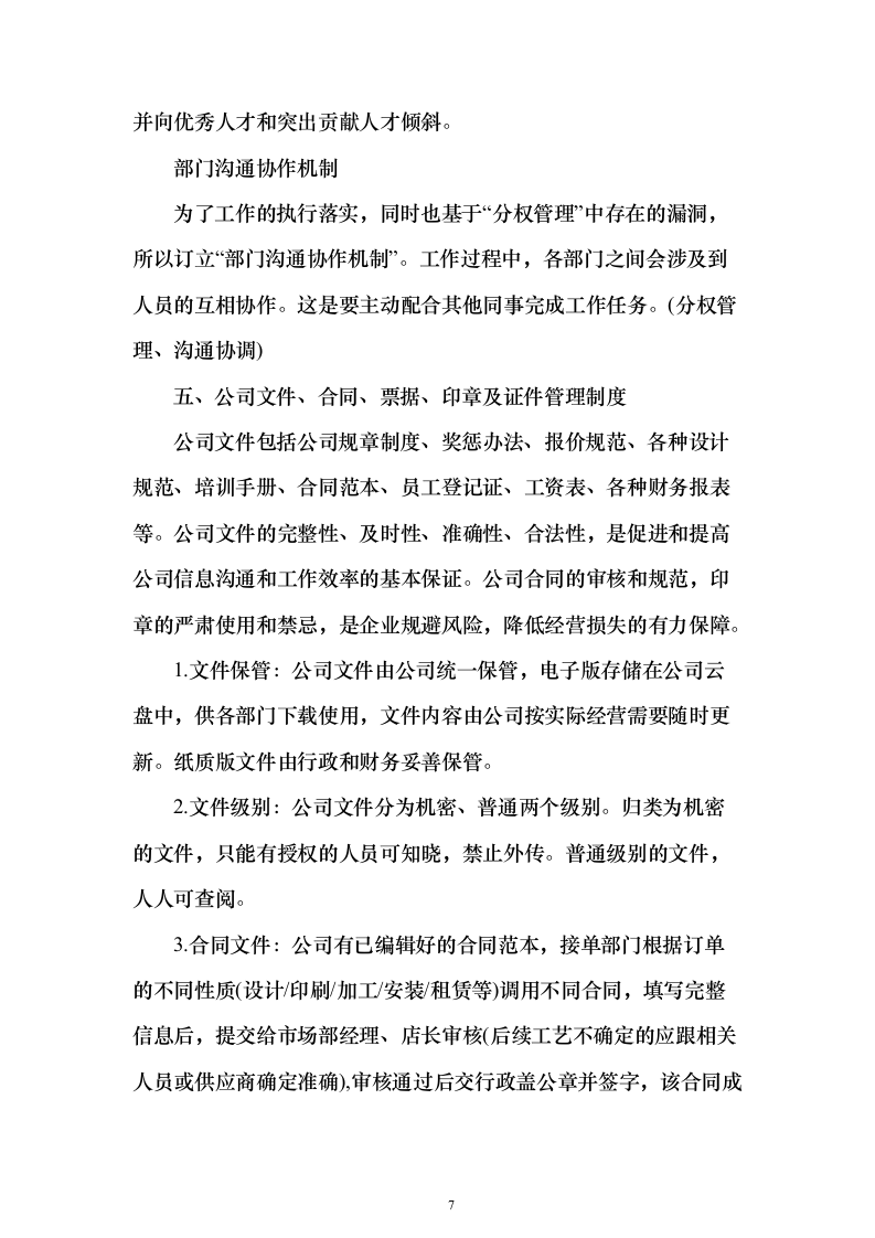 宣传、营销等服务115页（2024年修订版）.docx 第7页