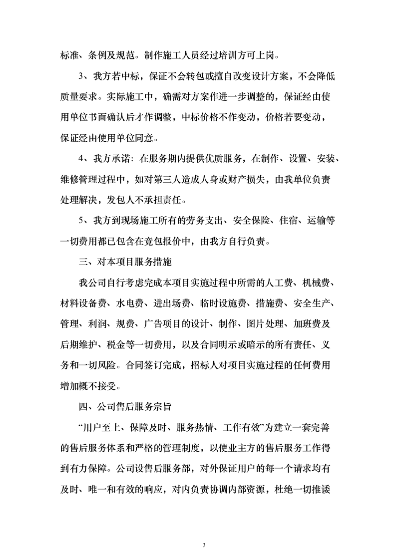 宣传、营销等服务115页（2024年修订版）.docx 第3页