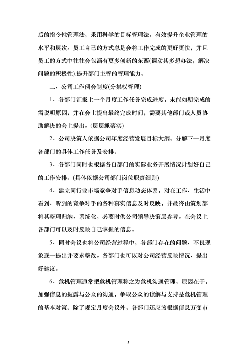 宣传、营销等服务115页（2024年修订版）.docx 第5页