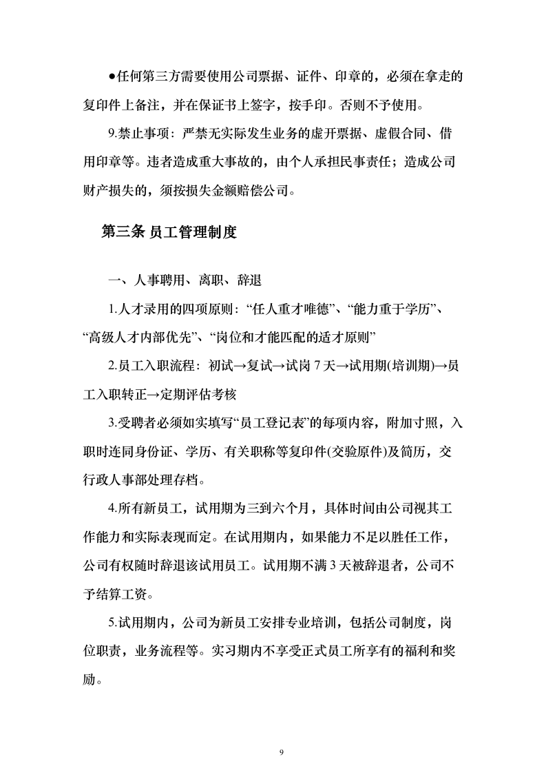 宣传、营销等服务115页（2024年修订版）.docx 第9页