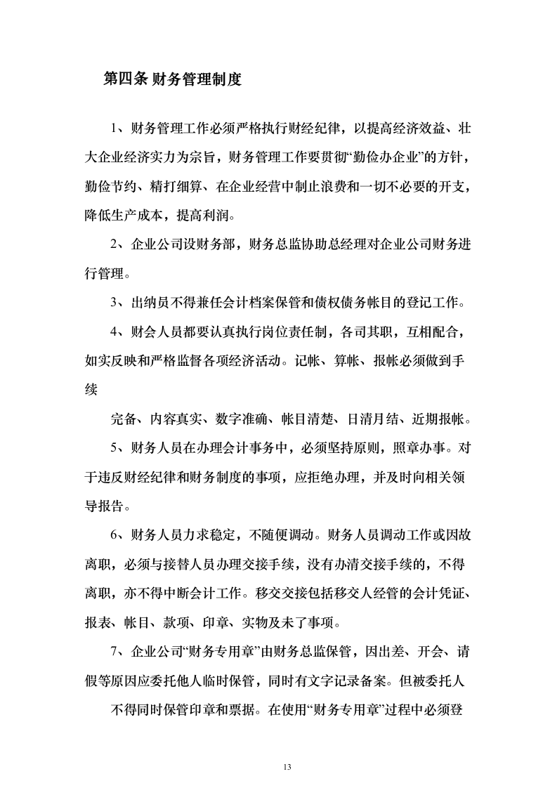 宣传、营销等服务115页（2024年修订版）.docx 第13页