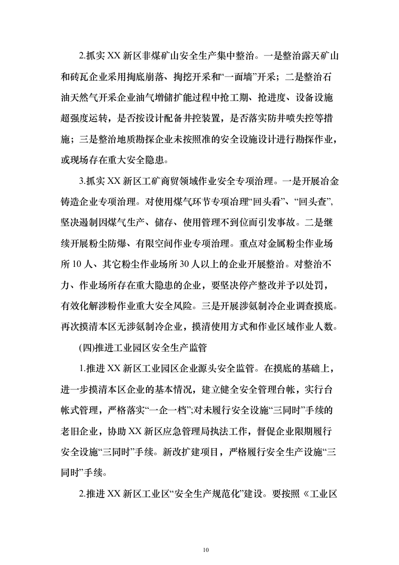 工矿商贸领域安全技术服务采购投标方案243页（2024年修订版）.docx 第10页