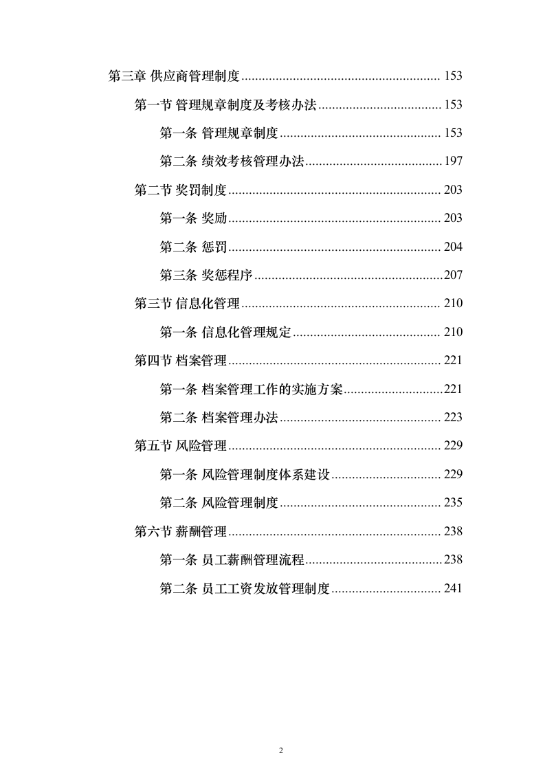 工矿商贸领域安全技术服务采购投标方案243页（2024年修订版）.docx 第2页