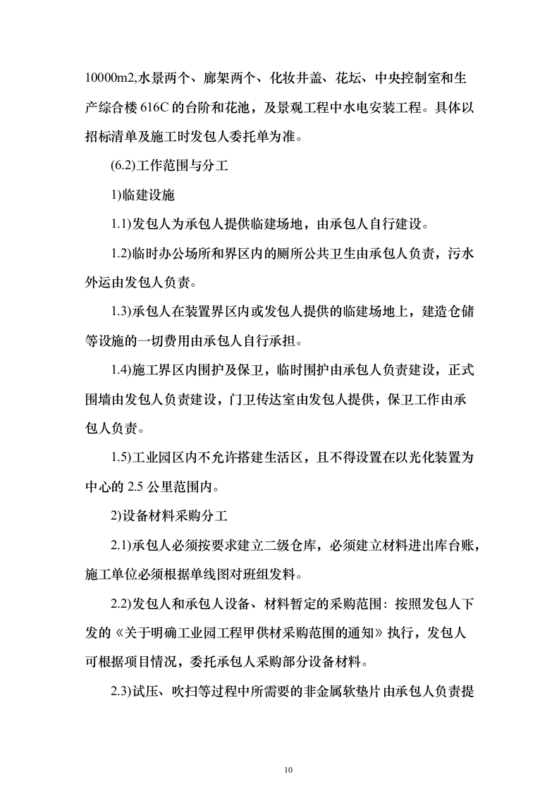 景观工程_投标方案（技术标318页）（2024年修订版）.docx 第10页