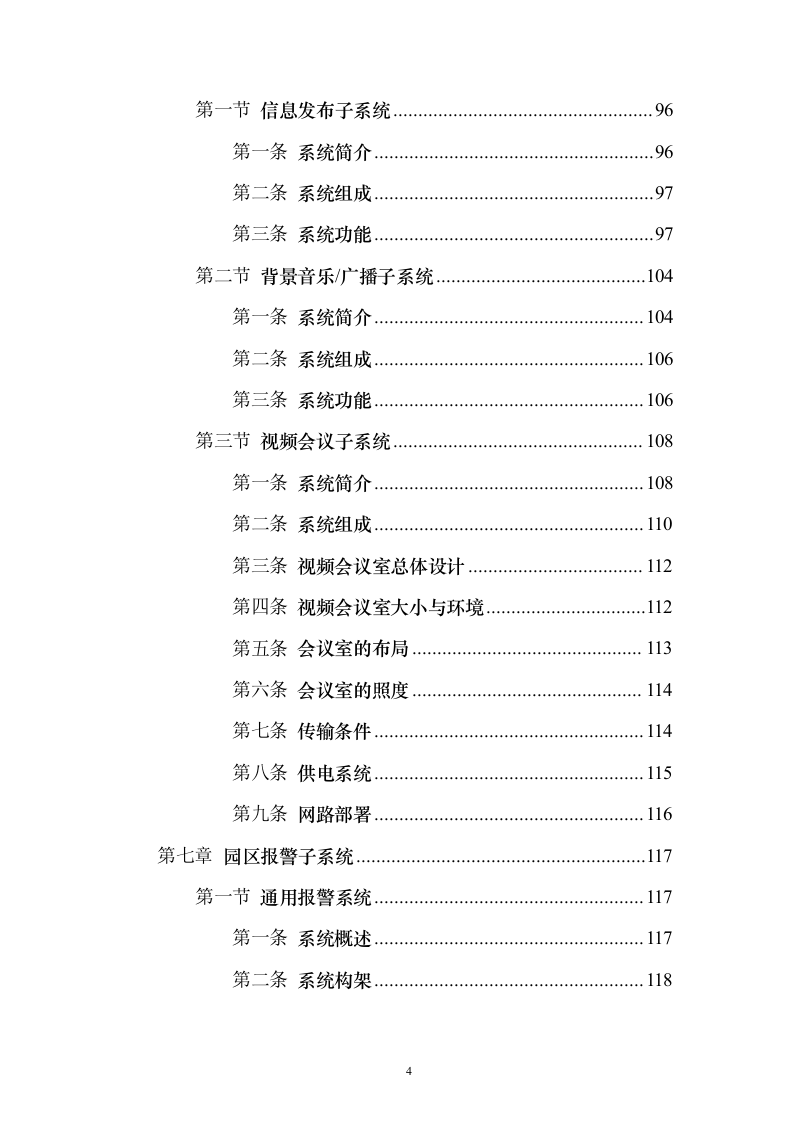 智慧园区方案160页（2024年修订版）.docx 第4页