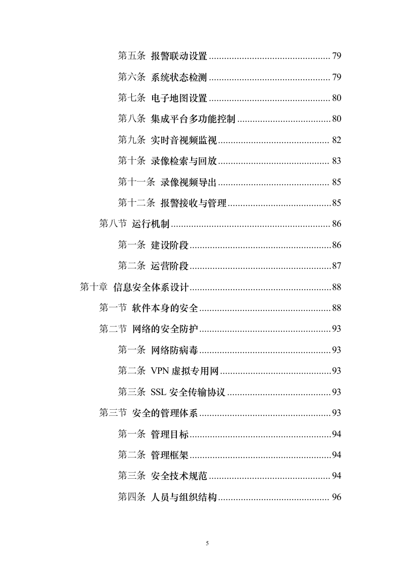 智慧粮仓建设投标方案（101页）（2024年修订版）.docx 第5页