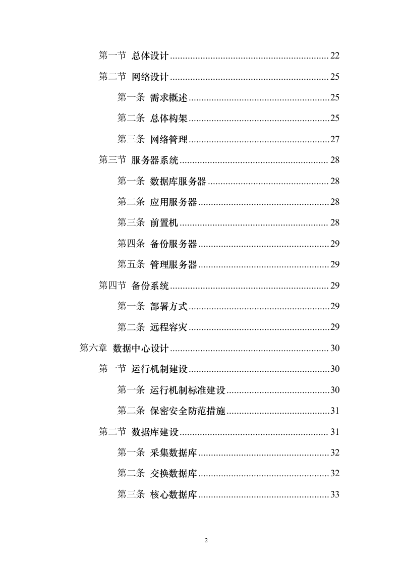 智慧粮仓建设投标方案（101页）（2024年修订版）.docx 第2页