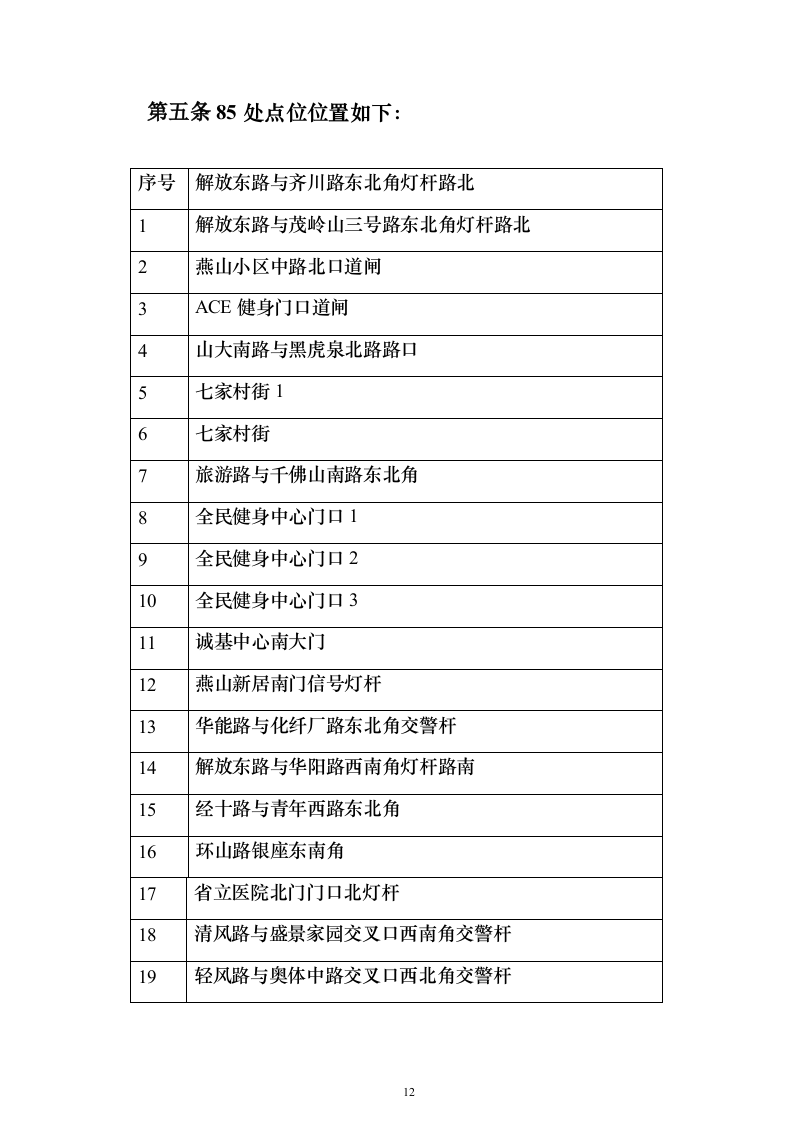 某公安局“天网工程”提升及维保项目采购服务方案279页（2024年修订版）.docx 第12页