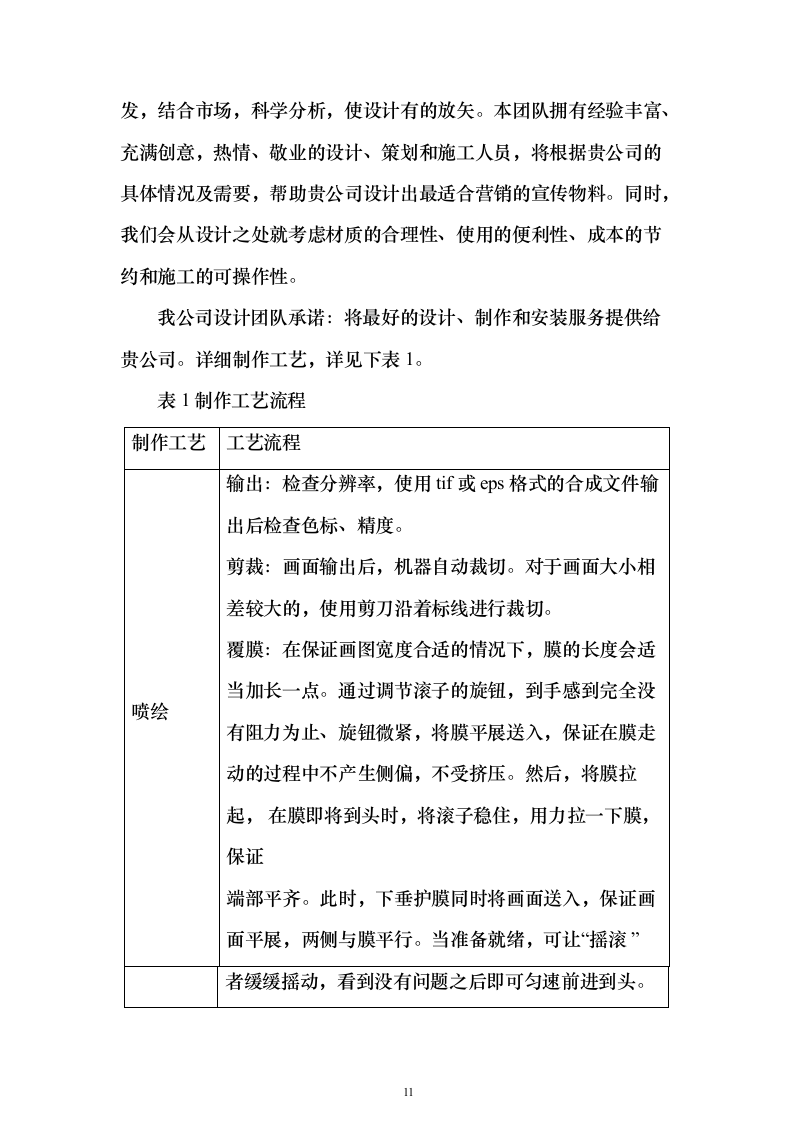 某单位宣传文印制品采购项目175页（2024年修订版）.docx 第11页