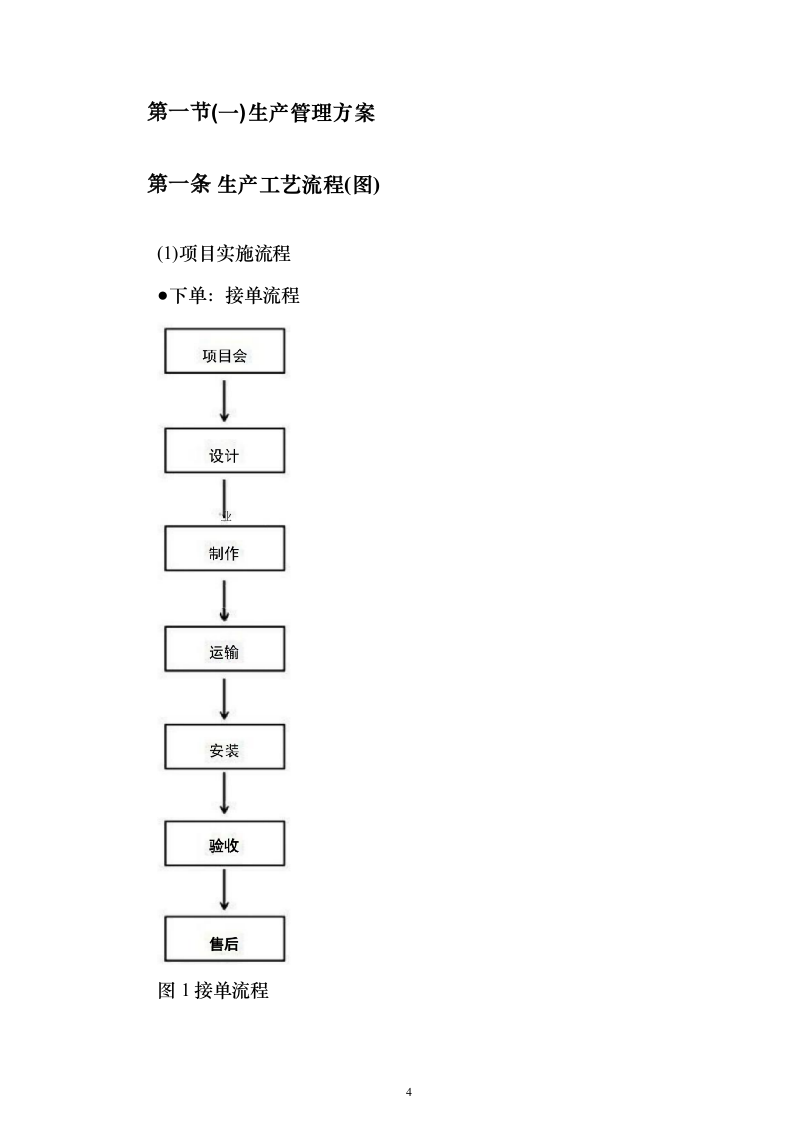 某单位宣传文印制品采购项目175页（2024年修订版）.docx 第4页