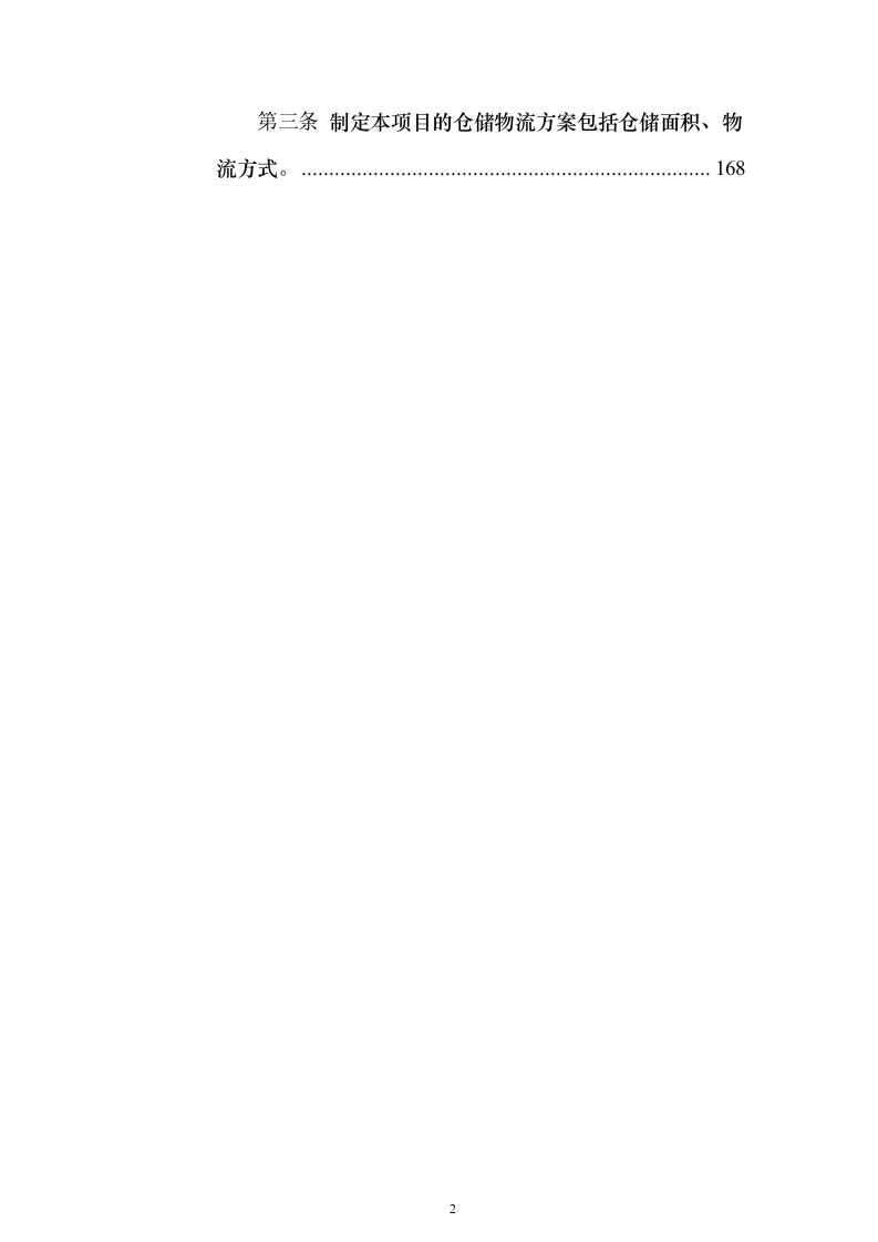 某单位宣传文印制品采购项目175页（2024年修订版）.docx 第2页