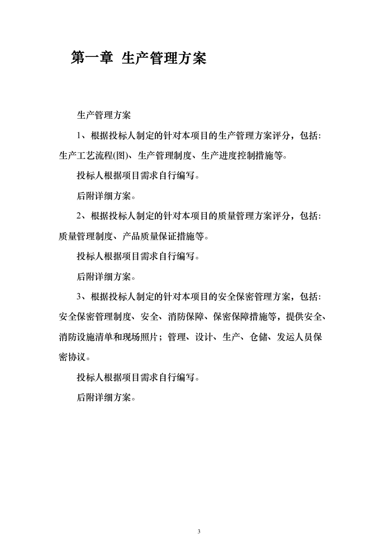 某单位宣传文印制品采购项目175页（2024年修订版）.docx 第3页