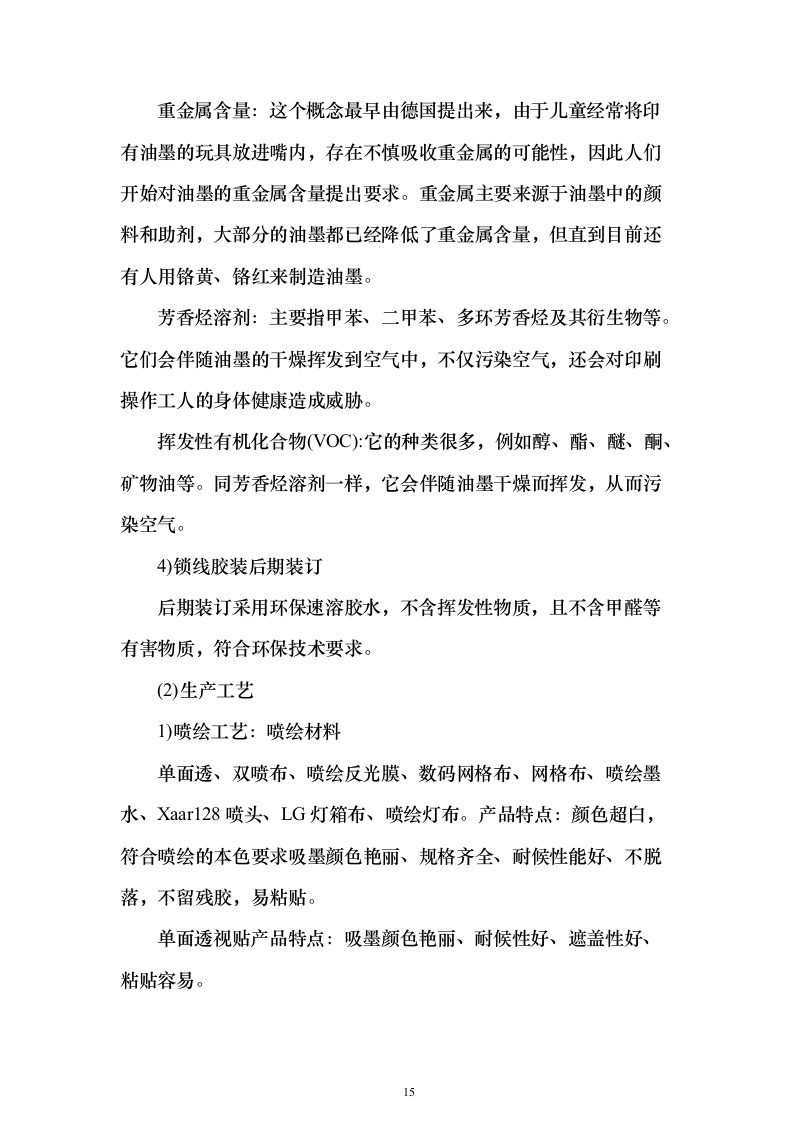 某单位宣传文印制品采购项目175页（2024年修订版）.docx 第15页