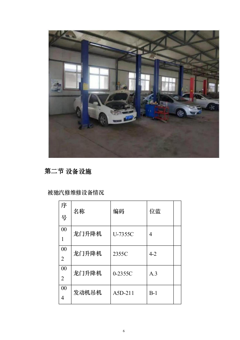 某单位车辆定点维修服务投标方案131页（2024年修订版）.docx 第6页