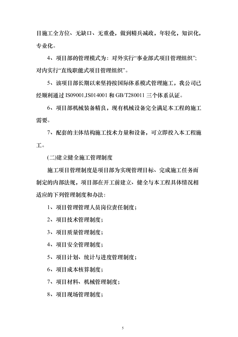 某厂蓄热器系统改造施工投标方案（204页）（2024年修订版）.docx 第5页