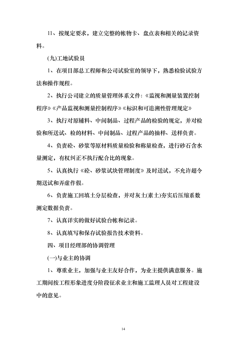 某厂蓄热器系统改造施工投标方案（204页）（2024年修订版）.docx 第14页