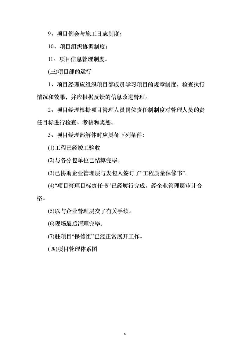 某厂蓄热器系统改造施工投标方案（204页）（2024年修订版）.docx 第6页