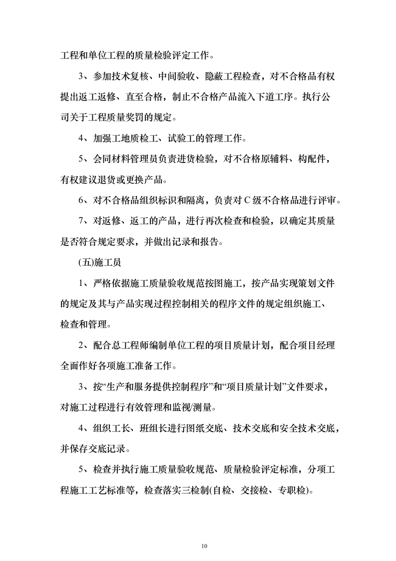 某厂蓄热器系统改造施工投标方案（204页）（2024年修订版）.docx 第10页