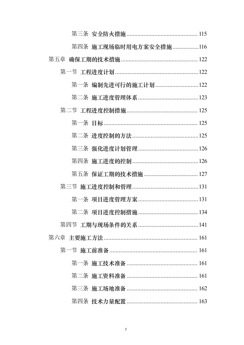 某地块正式用电（开闭所）技术方案297页（2024年修订版）.docx 第5页