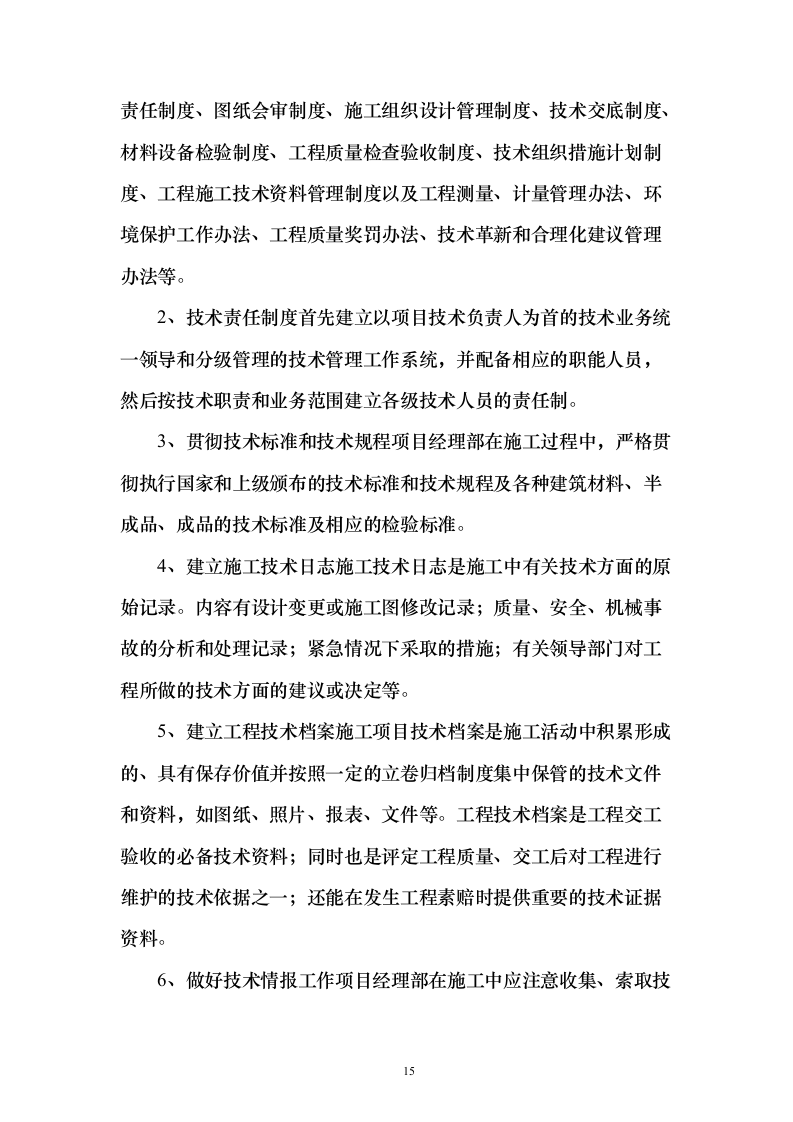 某地块正式用电（开闭所）技术方案297页（2024年修订版）.docx 第15页