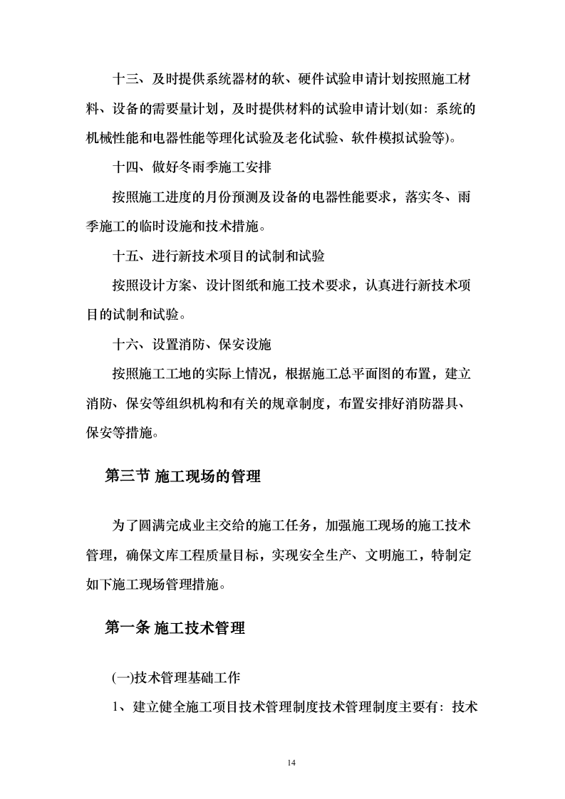 某地块正式用电（开闭所）技术方案297页（2024年修订版）.docx 第14页