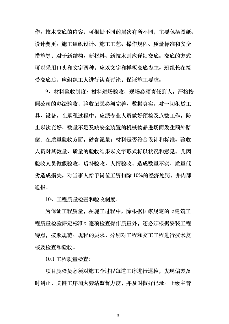 某部房建基础设施升级改造工程投标方案482页（2024年修订版）.docx 第8页