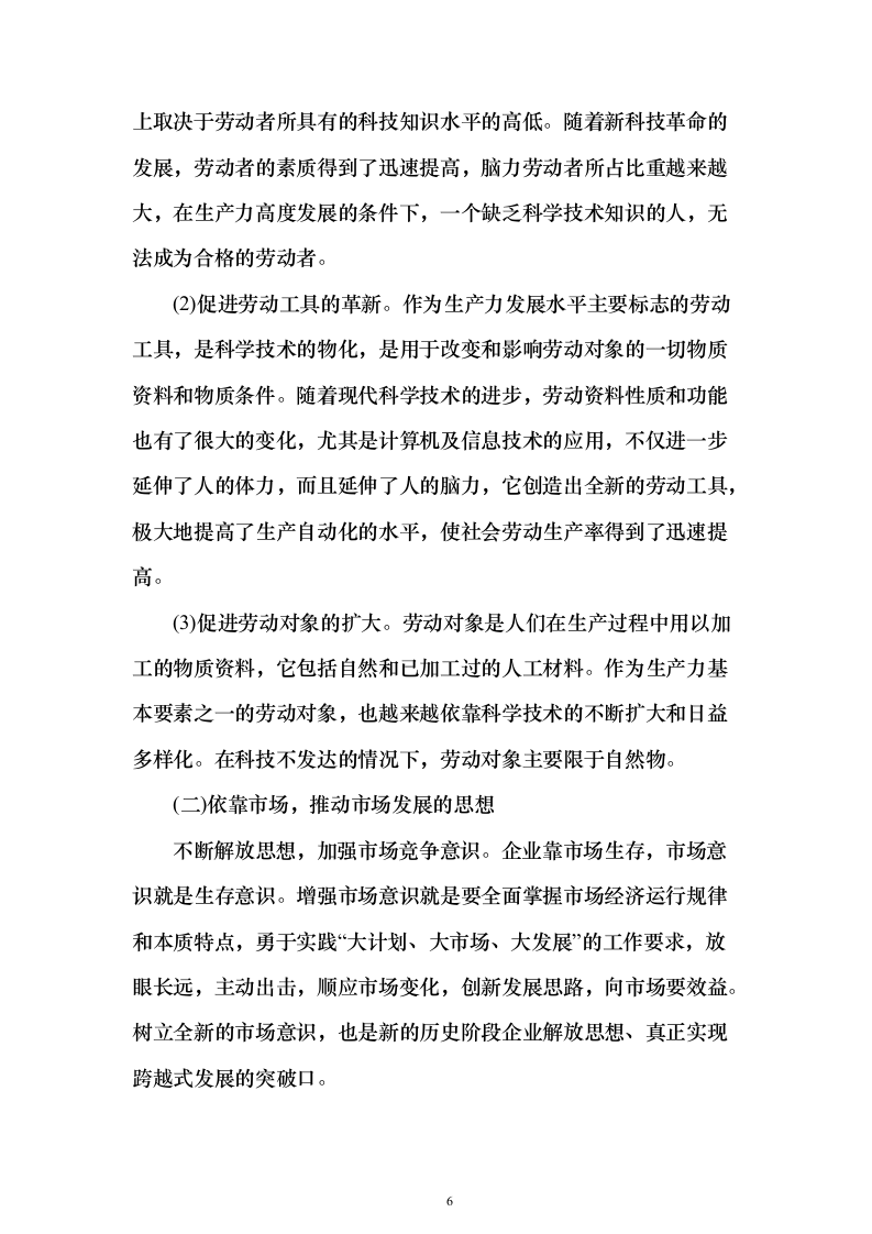 水利工程设施运行维护管理-供电设施维护服务投标方案350页（2024年修订版）.docx 第6页