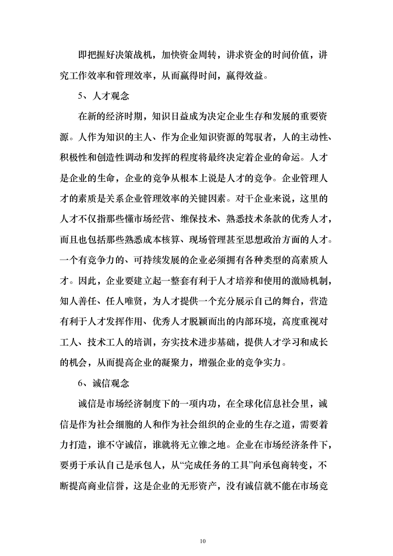 水利工程设施运行维护管理-供电设施维护服务投标方案350页（2024年修订版）.docx 第10页