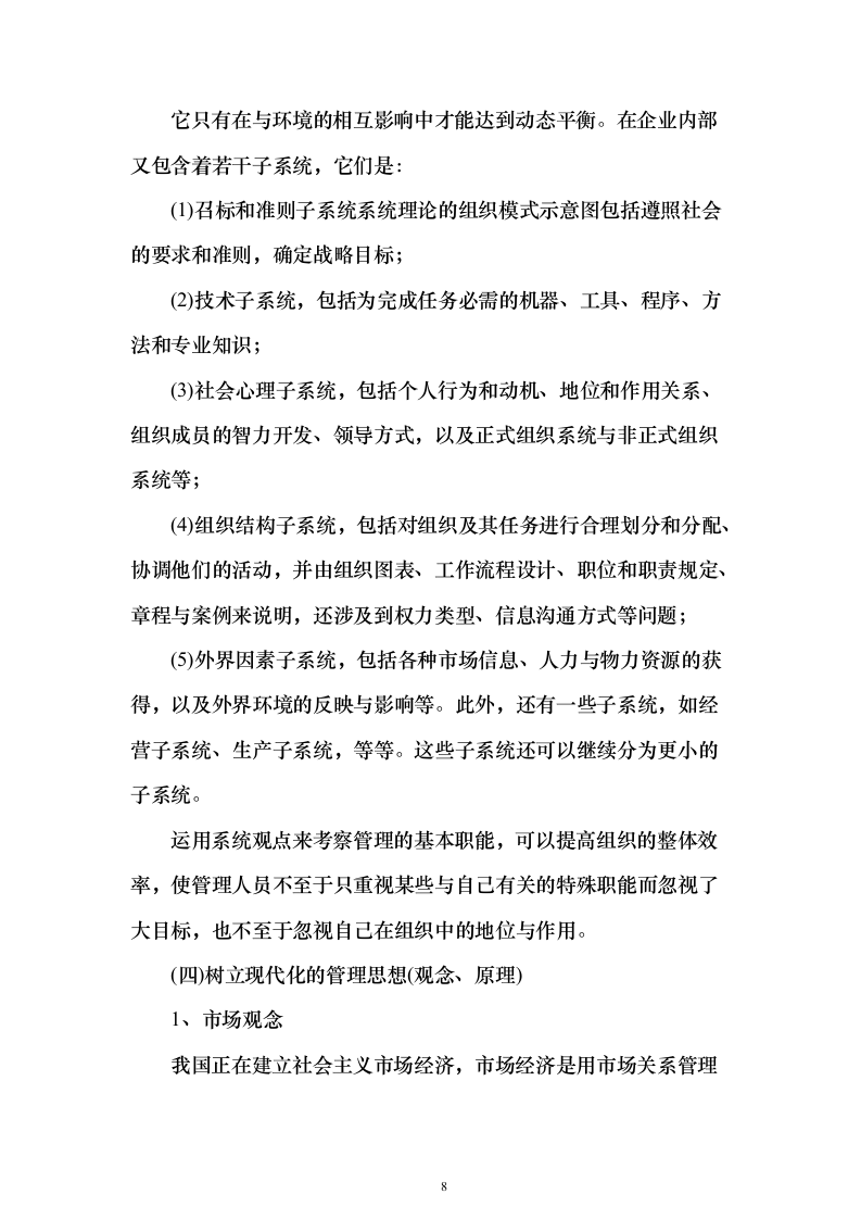 水利工程设施运行维护管理-供电设施维护服务投标方案350页（2024年修订版）.docx 第8页