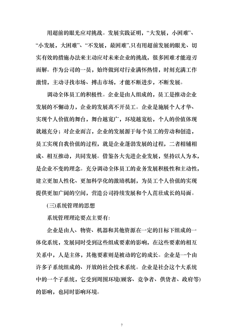 水利工程设施运行维护管理-供电设施维护服务投标方案350页（2024年修订版）.docx 第7页