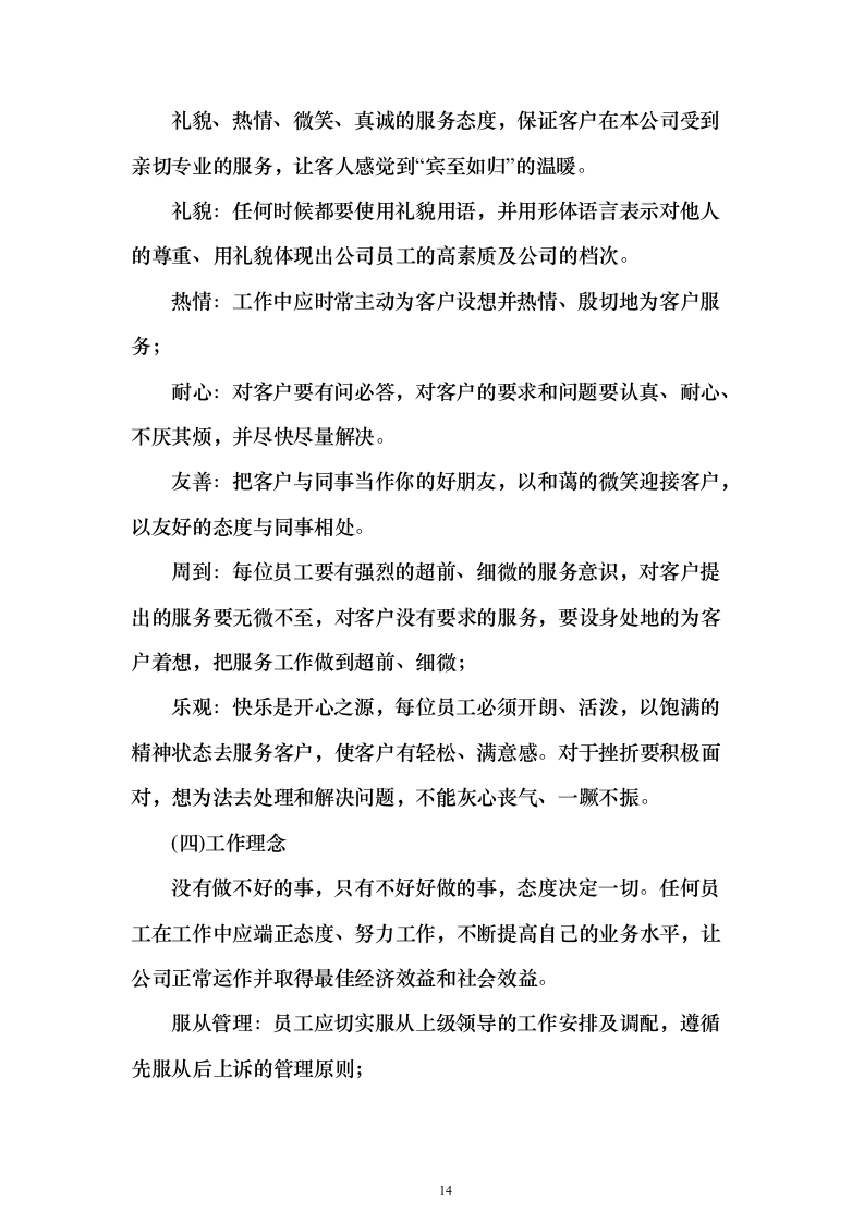 水利工程设施运行维护管理-供电设施维护服务投标方案350页（2024年修订版）.docx 第14页