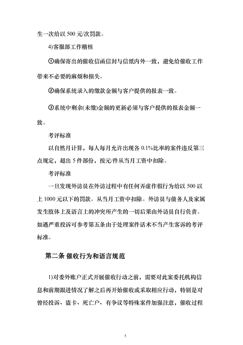 消费贷后管理采购投标方案（109页）（2024年修订版）.docx 第5页