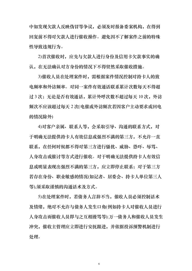 消费贷后管理采购投标方案（109页）（2024年修订版）.docx 第6页