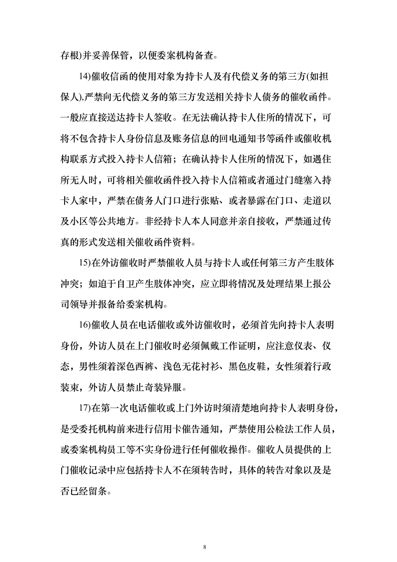 消费贷后管理采购投标方案（109页）（2024年修订版）.docx 第8页