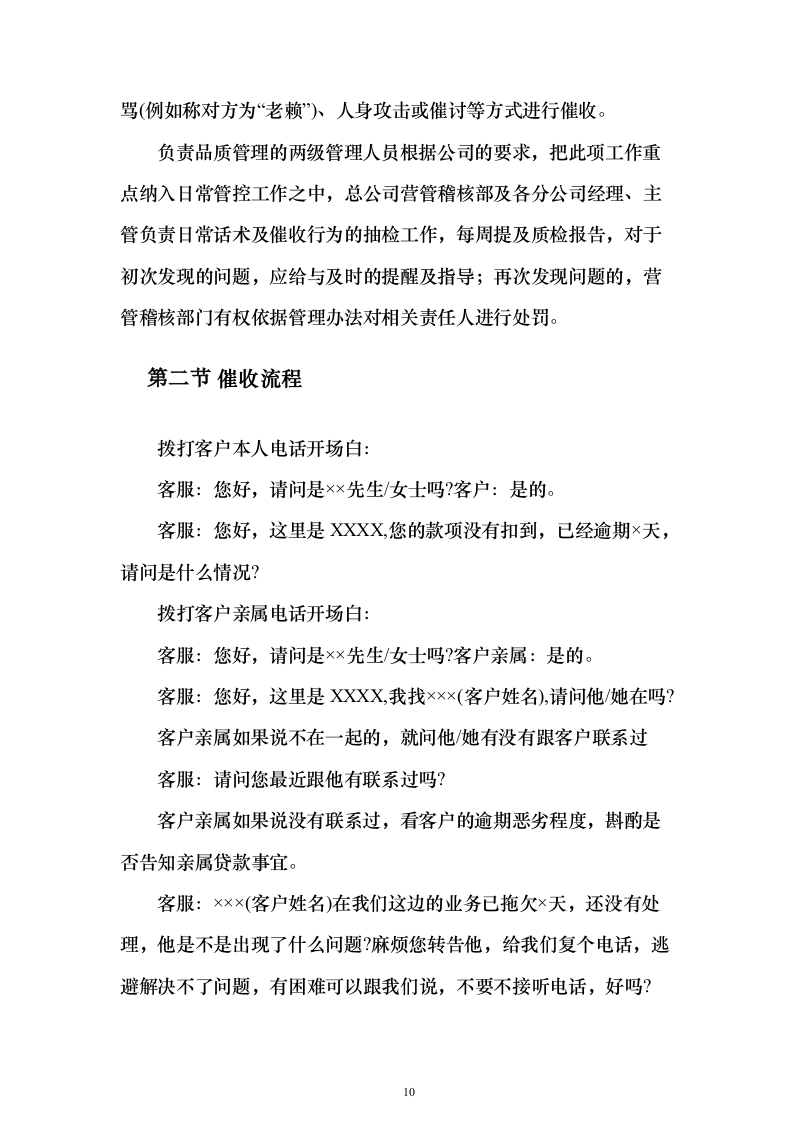 消费贷后管理采购投标方案（109页）（2024年修订版）.docx 第10页