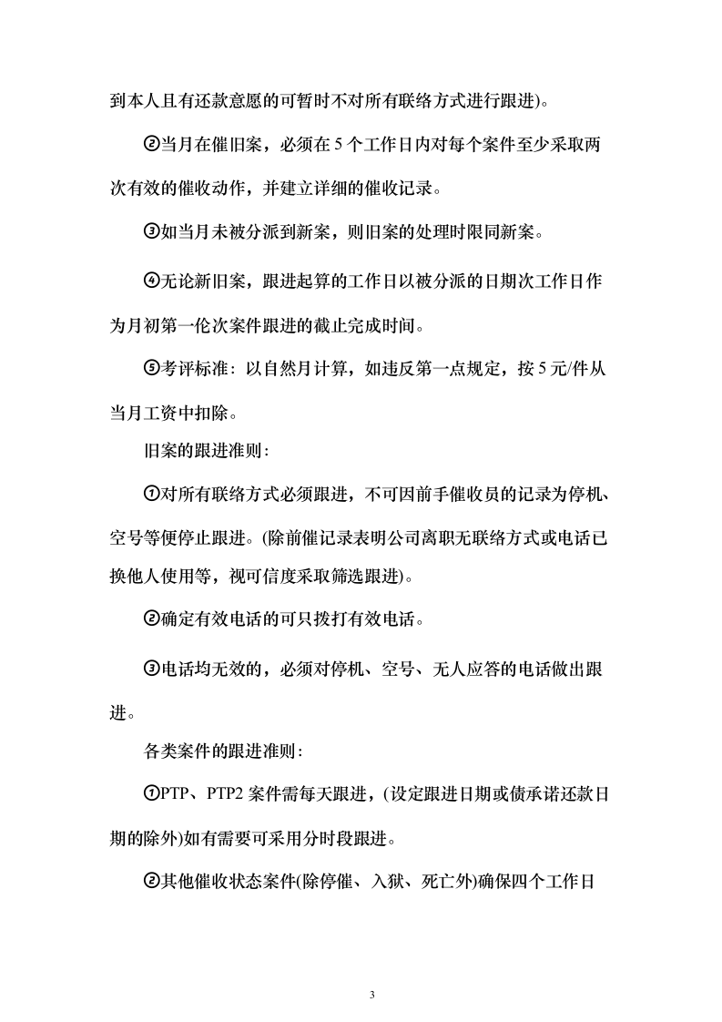 消费贷后管理采购投标方案（109页）（2024年修订版）.docx 第3页