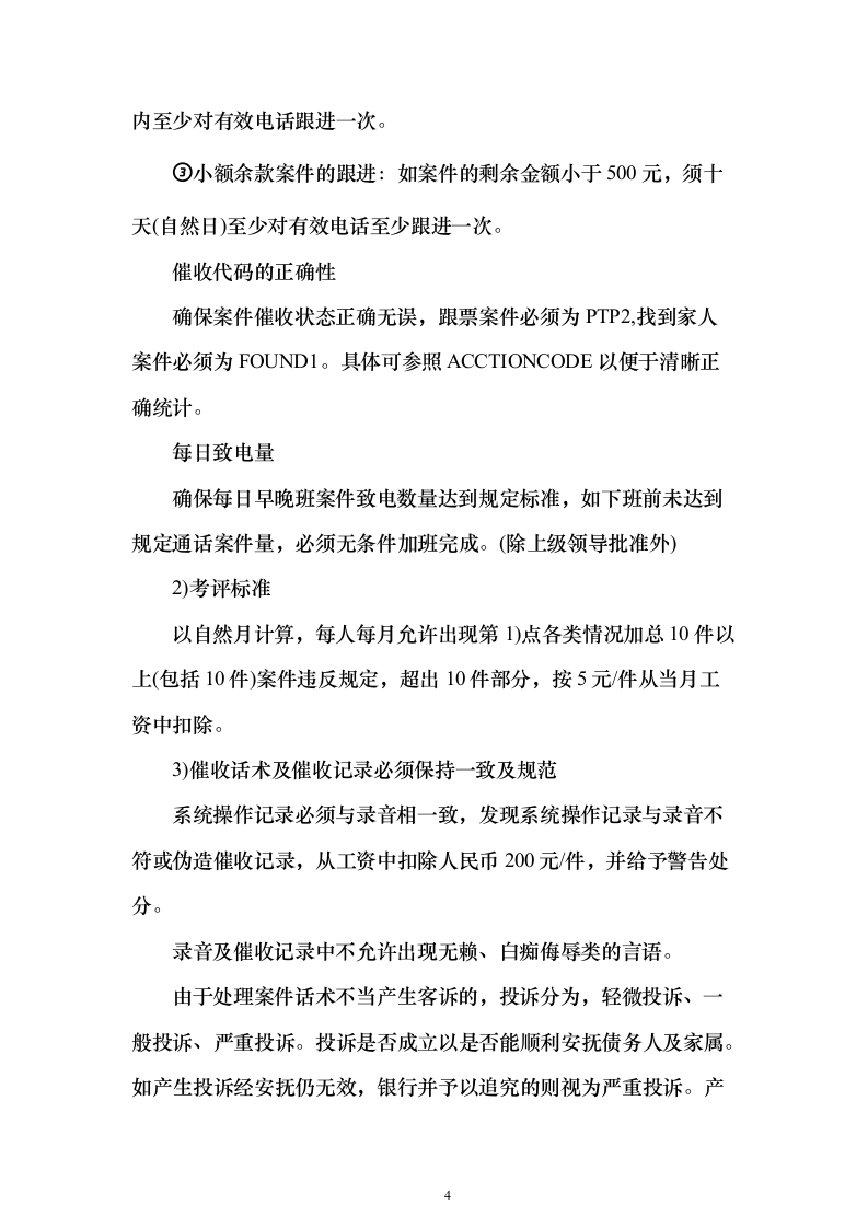 消费贷后管理采购投标方案（109页）（2024年修订版）.docx 第4页