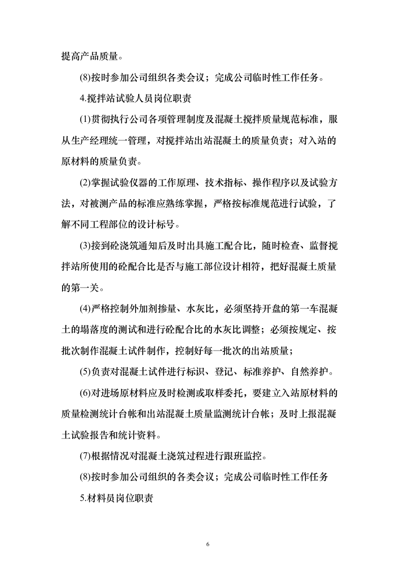 混泥土采购组织供应、运输、售后服务方案193页（2024年修订版）.docx 第6页