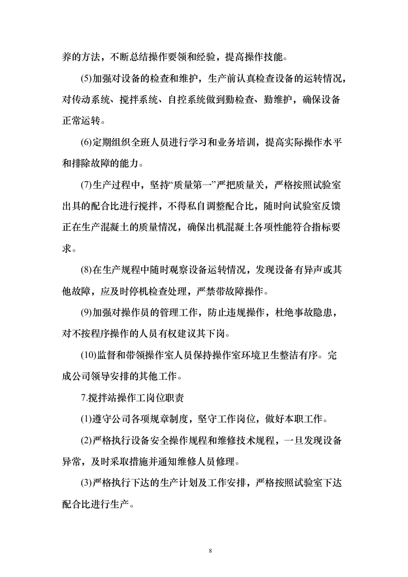 混泥土采购组织供应、运输、售后服务方案193页（2024年修订版）.docx 第8页