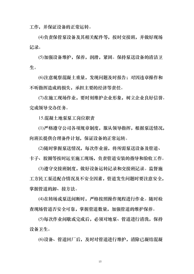 混泥土采购组织供应、运输、售后服务方案193页（2024年修订版）.docx 第15页