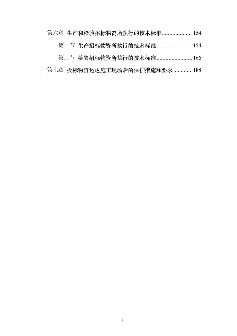 混泥土采购组织供应、运输、售后服务方案193页（2024年修订版）.docx 第2页
