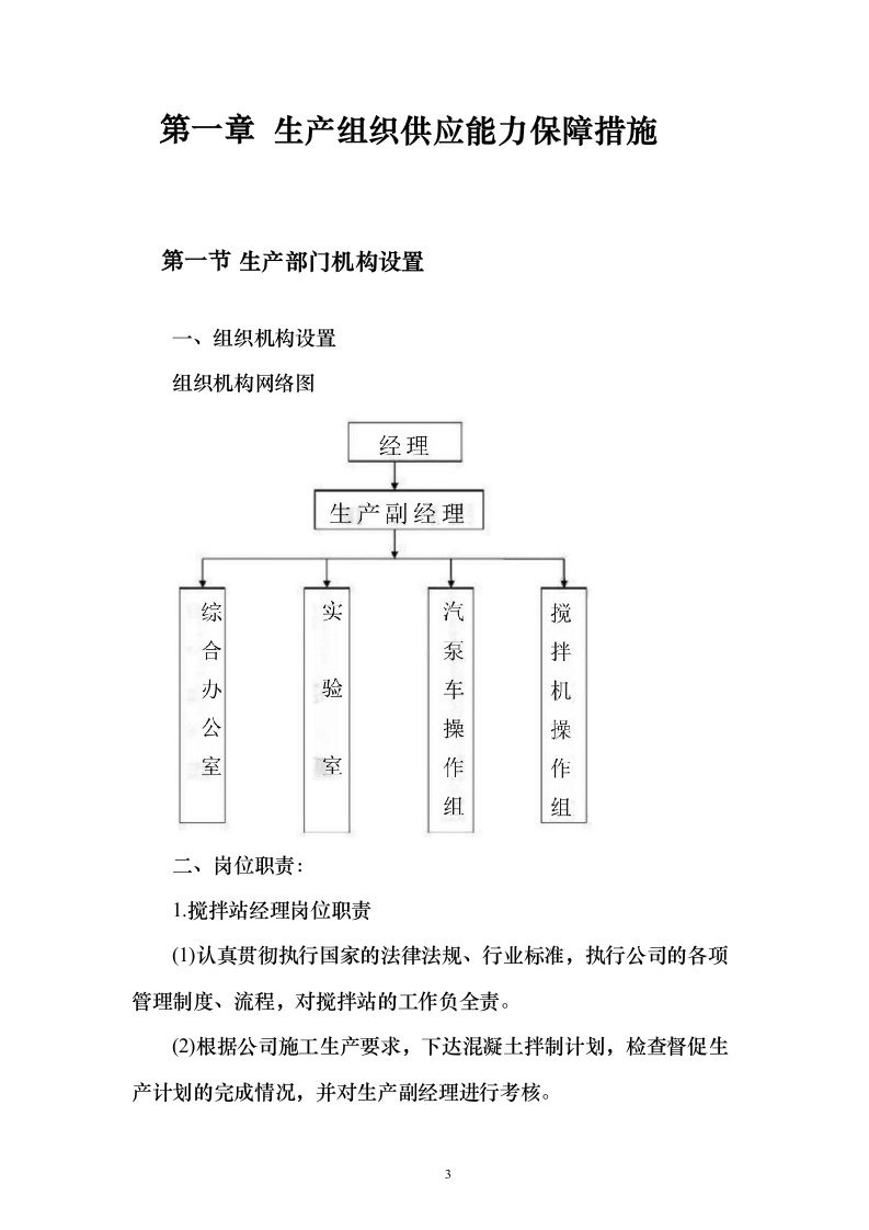 混泥土采购组织供应、运输、售后服务方案193页（2024年修订版）.docx 第3页
