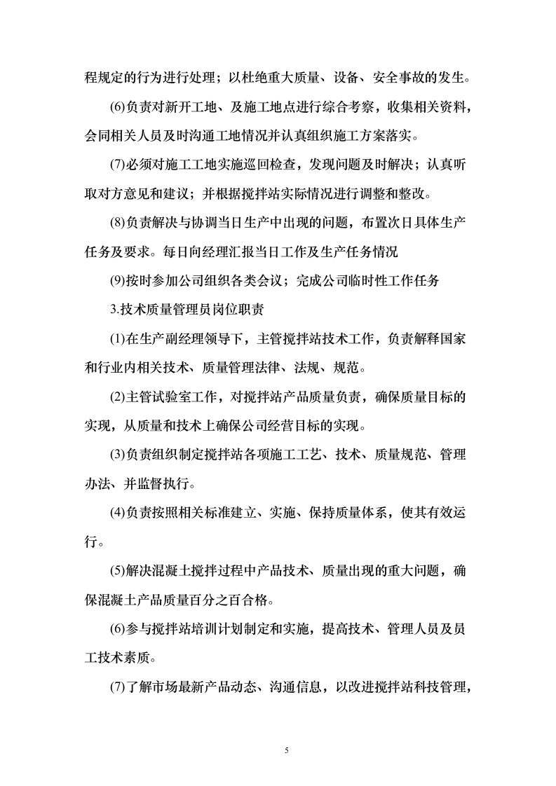 混泥土采购组织供应、运输、售后服务方案193页（2024年修订版）.docx 第5页