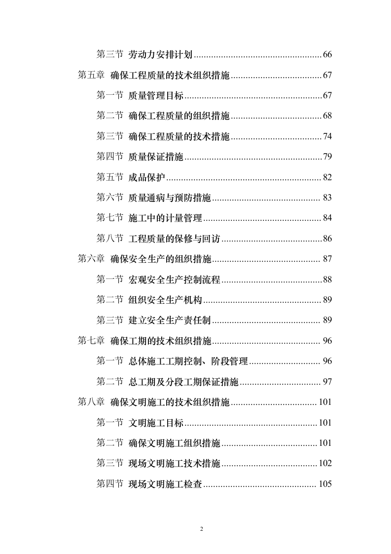 游泳池工程_投标方案（技术标108页）（2024年修订版）.docx 第2页
