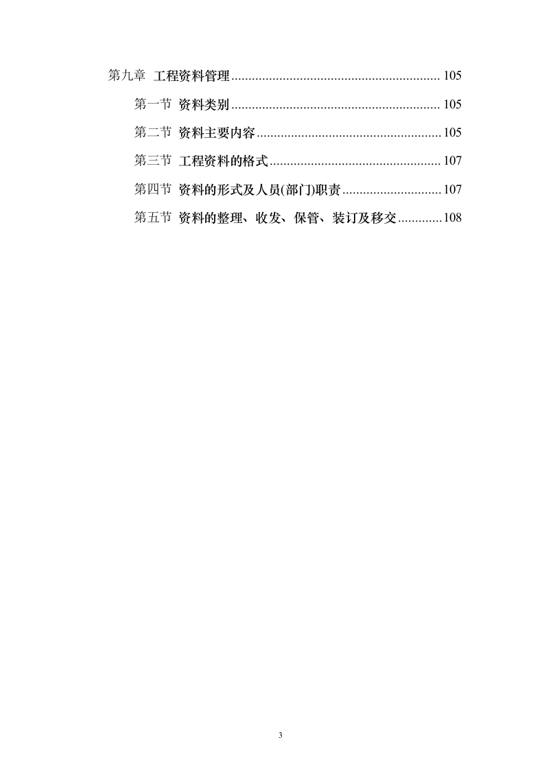 游泳池工程_投标方案（技术标108页）（2024年修订版）.docx 第3页