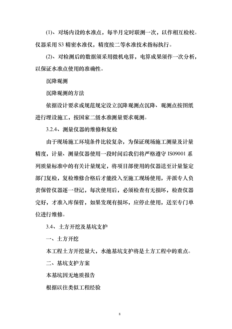 游泳池工程_投标方案（技术标108页）（2024年修订版）.docx 第8页